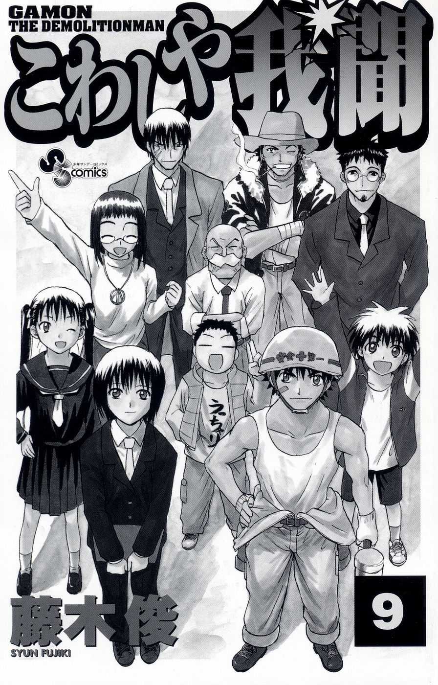 Kowashiya Gamon Chapter 79 trang 2