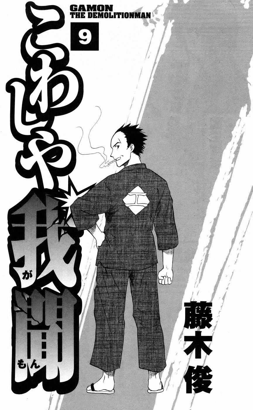 Kowashiya Gamon Chapter 79 trang 3