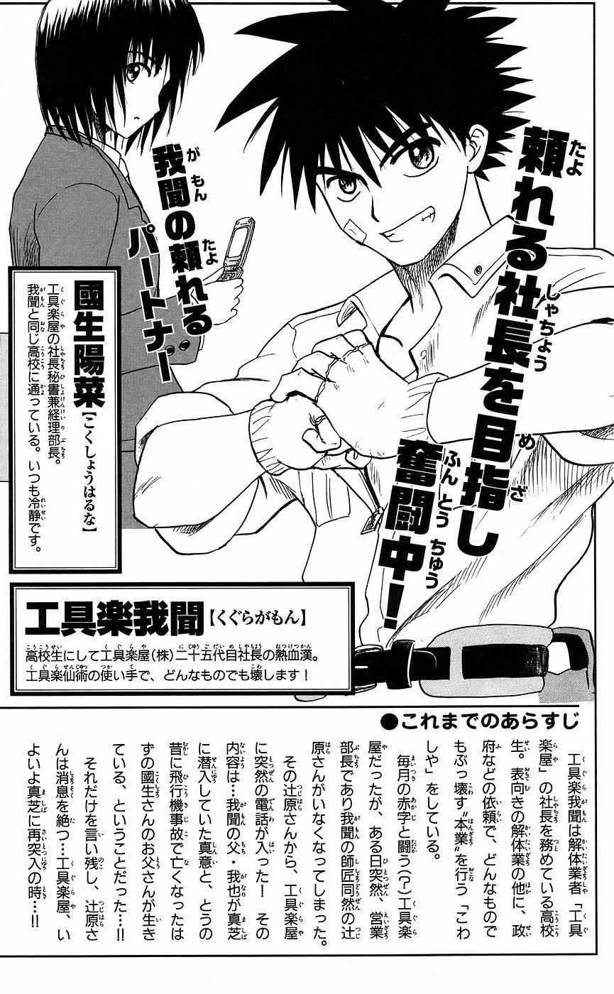 Kowashiya Gamon Chapter 79 trang 4