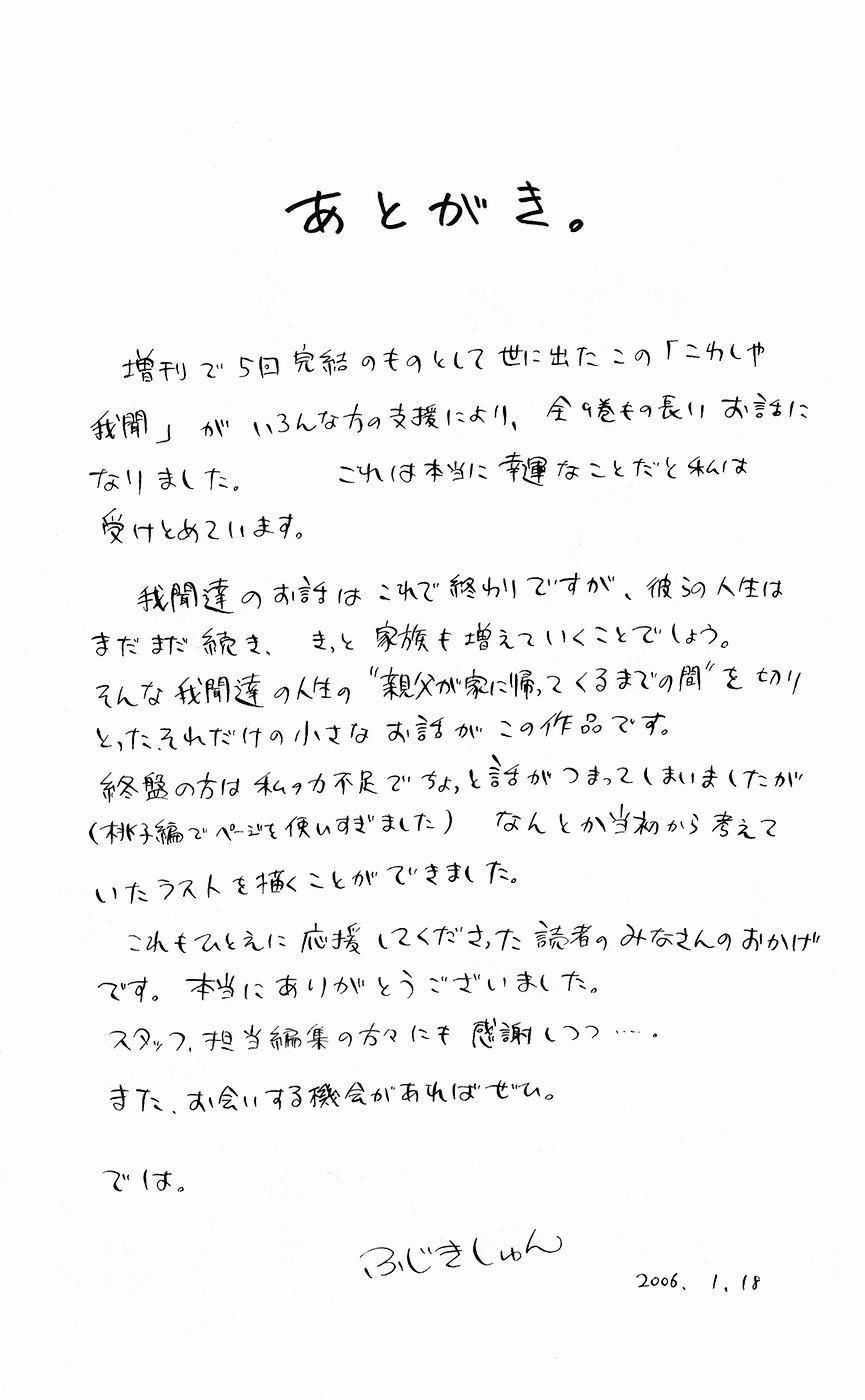 Kowashiya Gamon Chapter 88 trang 19