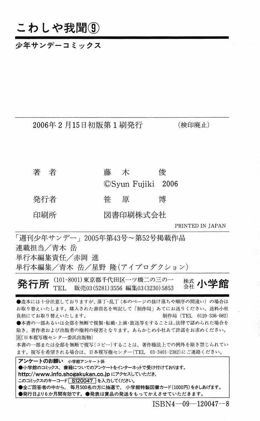 Kowashiya Gamon Chapter 88 trang 25