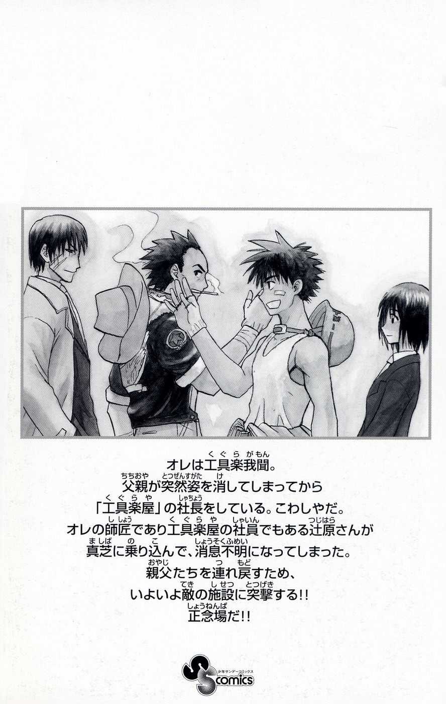 Kowashiya Gamon Chapter 88 trang 26