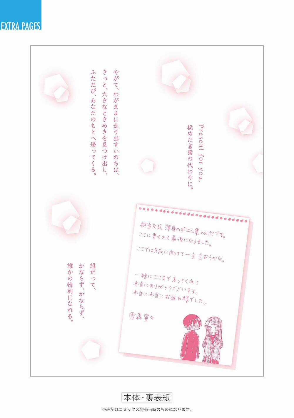 Kubo-San Wa Boku (Mobu) Wo Yurusanai Chapter 144.5 trang 14