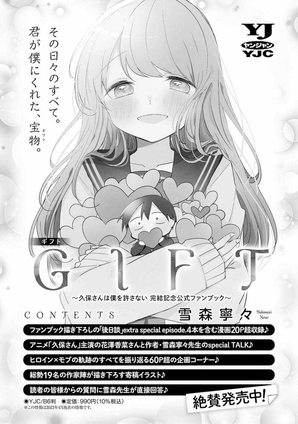 Kubo-San Wa Boku (Mobu) Wo Yurusanai Chapter 144.5 trang 8