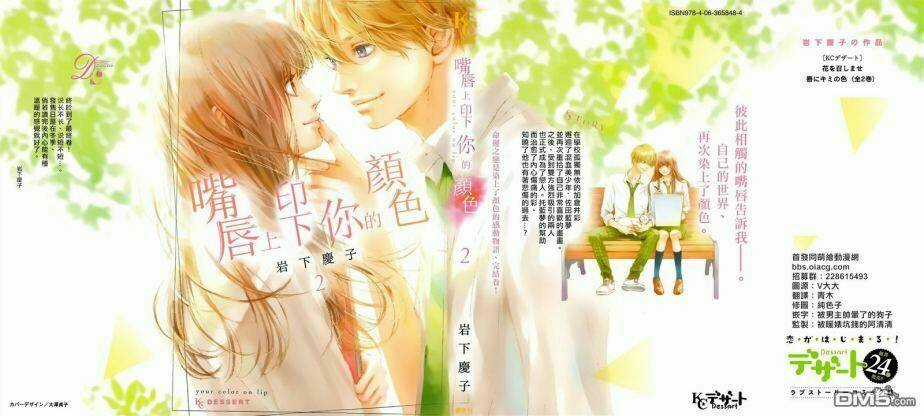 Kuchibiru ni Kimi no Iro Chapter 5 trang 2