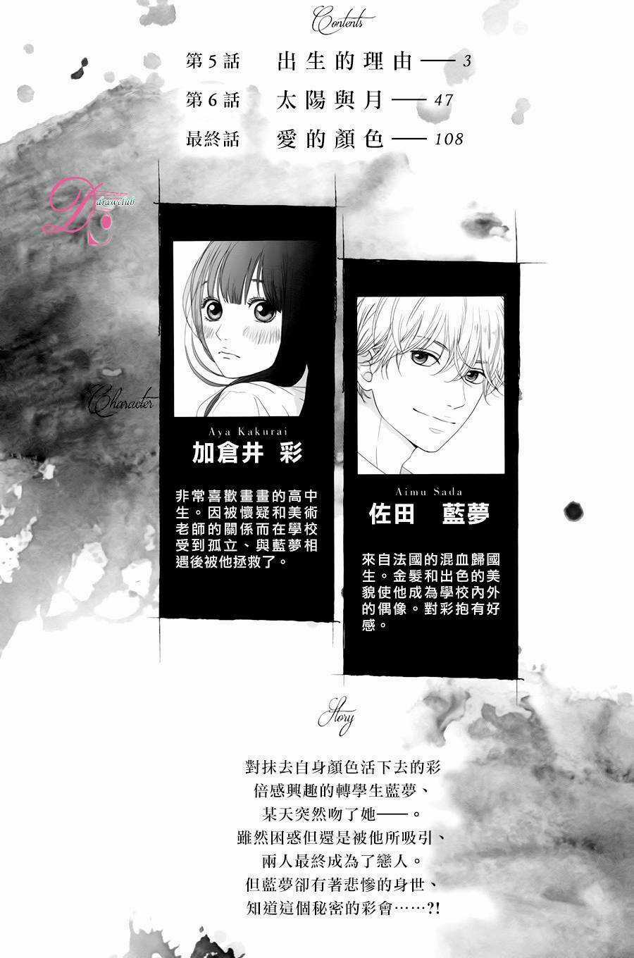 Kuchibiru ni Kimi no Iro Chapter 5 trang 4