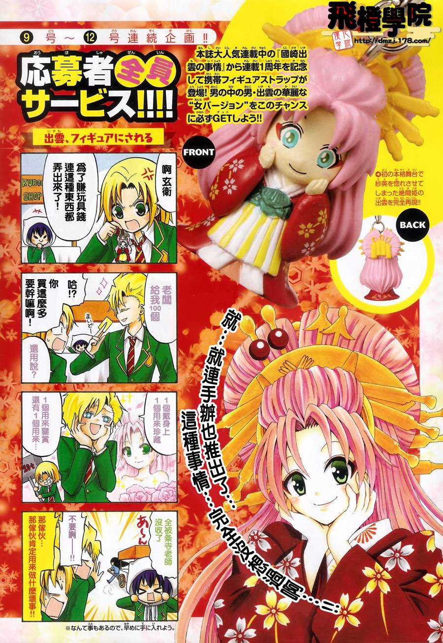 Kunisaki Izumo No Jijou Chapter 51 trang 3