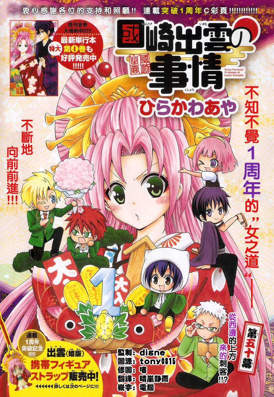 Kunisaki Izumo No Jijou Chapter 51 trang 4