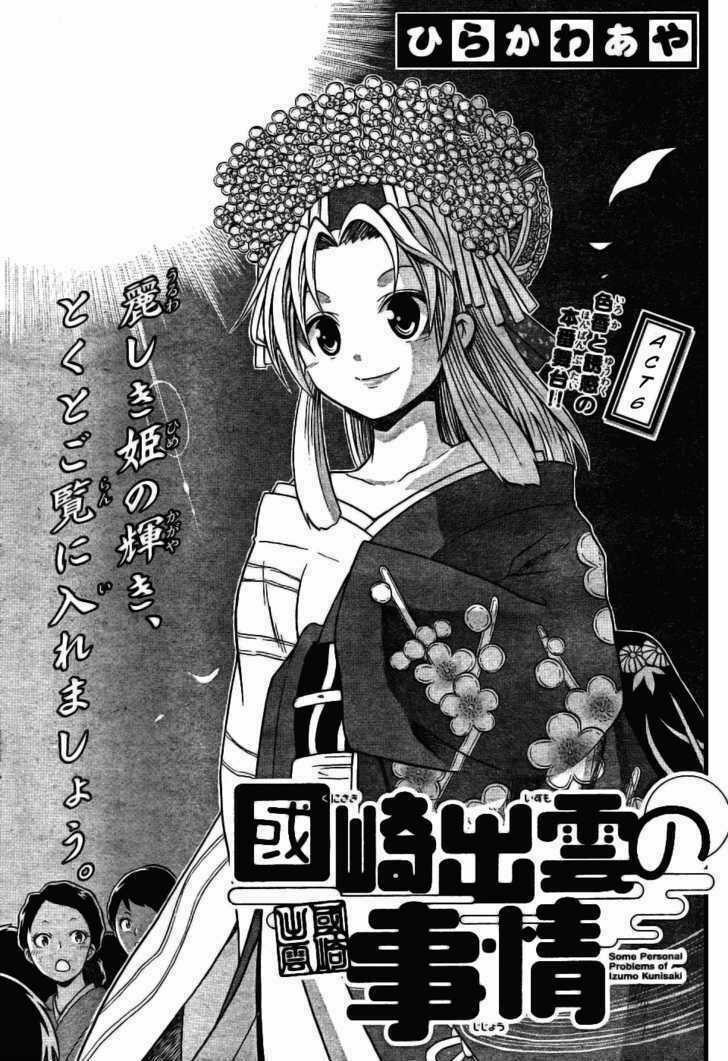 Kunisaki Izumo No Jijou Chapter 6 trang 2