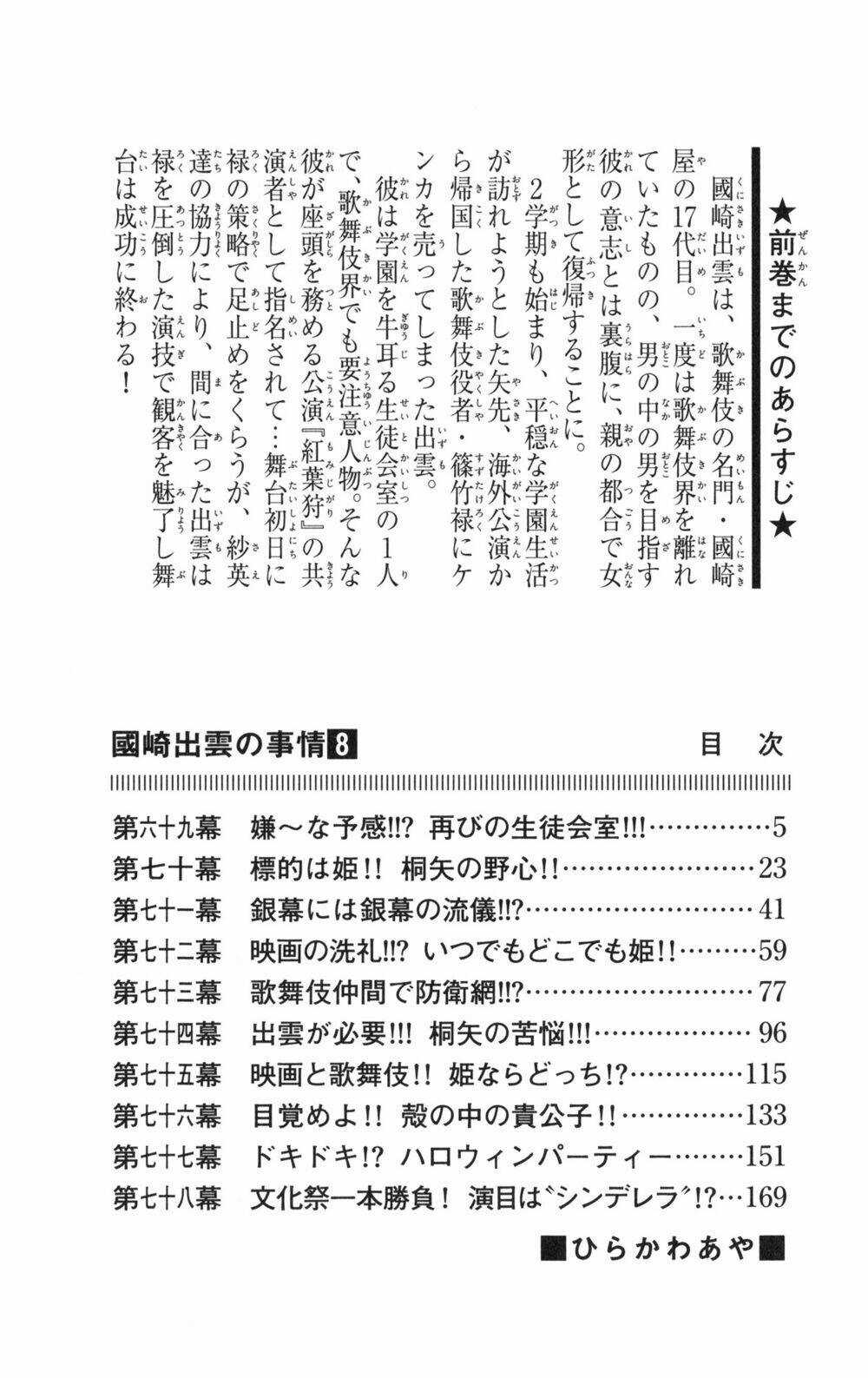 Kunisaki Izumo No Jijou Chapter 69 trang 5