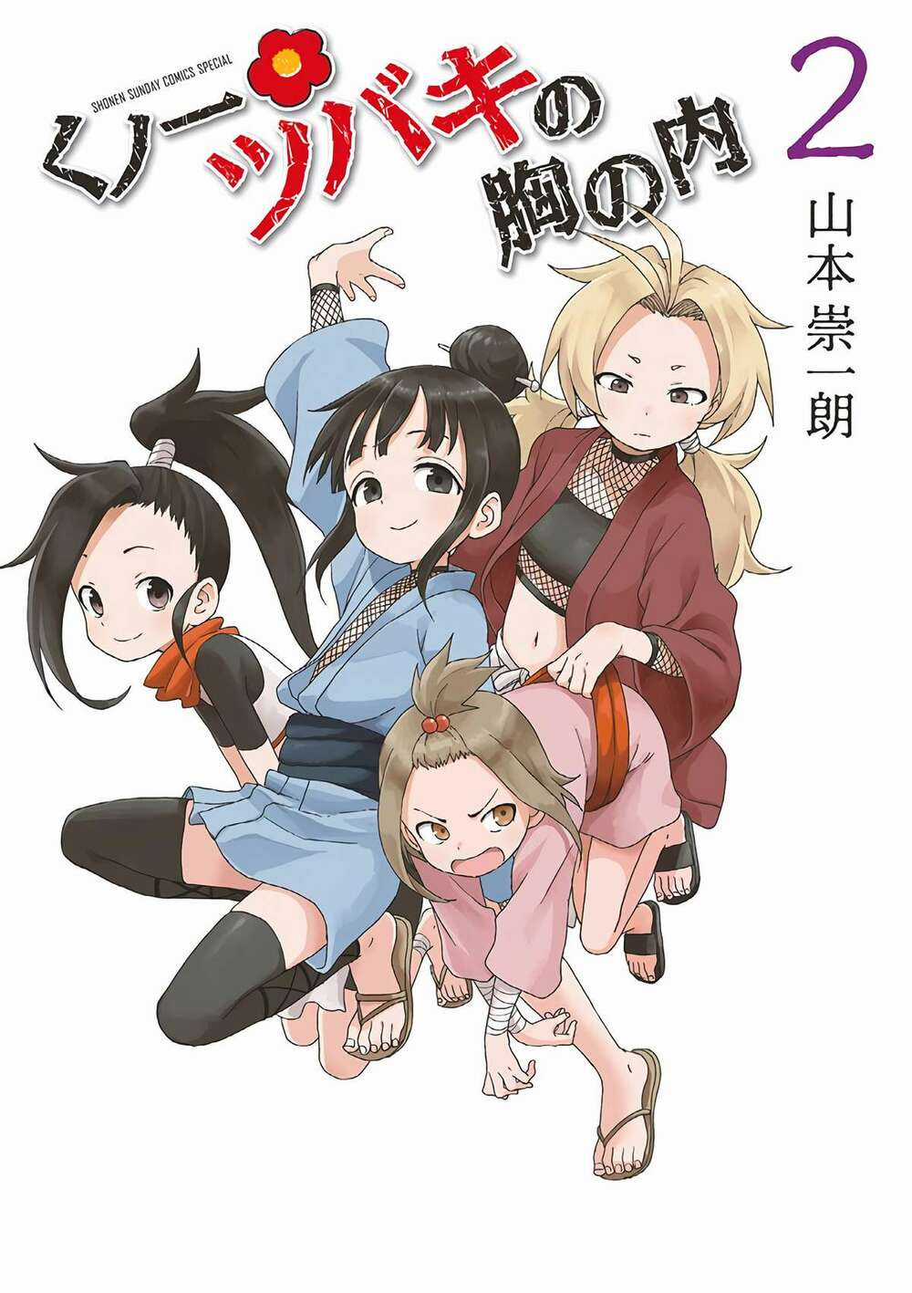 Kunoichi Tsubaki No Mune No Uchi Chapter 12.1 trang 0