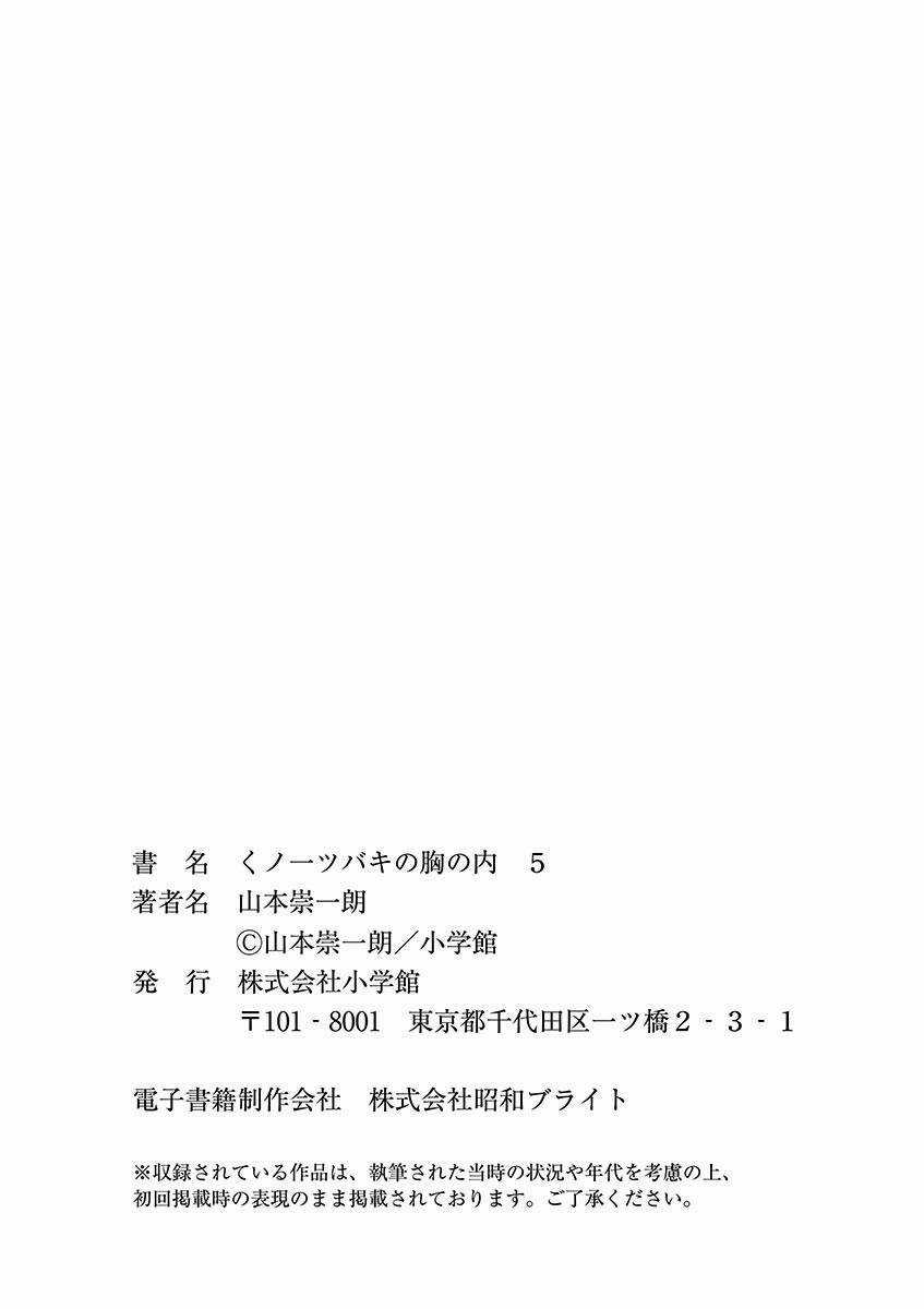 Kunoichi Tsubaki No Mune No Uchi Chapter 30.5 trang 13