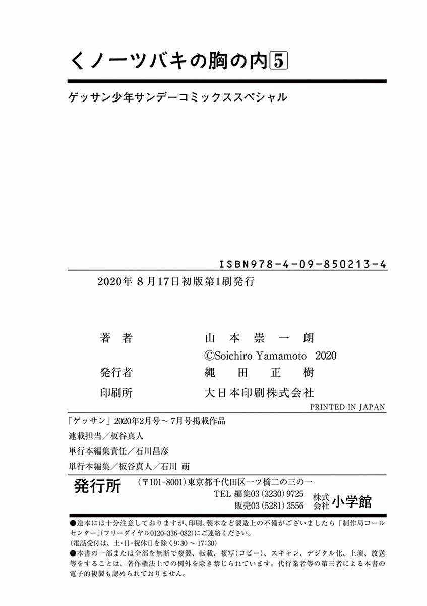 Kunoichi Tsubaki No Mune No Uchi Chapter 30.5 trang 14