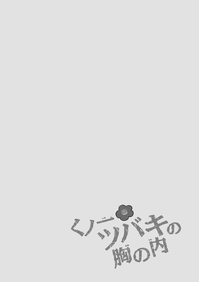 Kunoichi Tsubaki No Mune No Uchi Chapter 30.5 trang 4