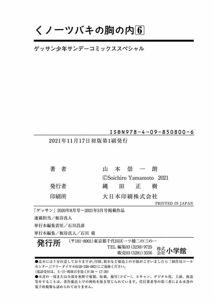 Kunoichi Tsubaki No Mune No Uchi Chapter 38.5 trang 22