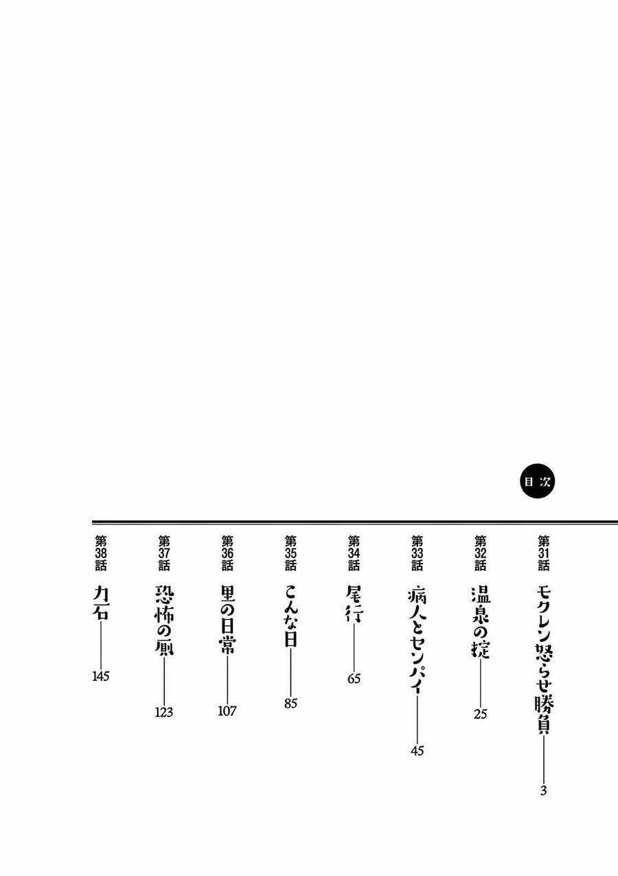 Kunoichi Tsubaki No Mune No Uchi Chapter 38.5 trang 3