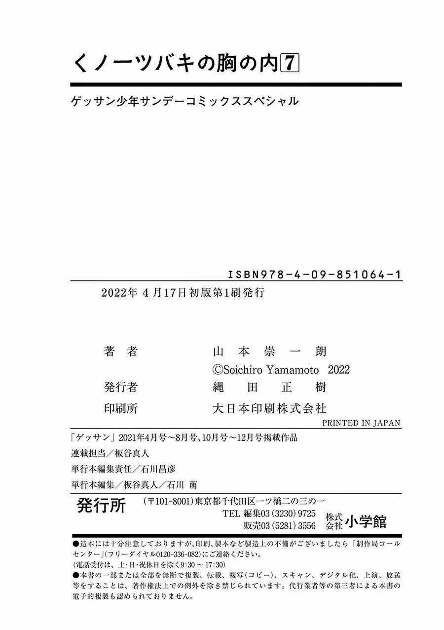 Kunoichi Tsubaki No Mune No Uchi Chapter 46.5 trang 14