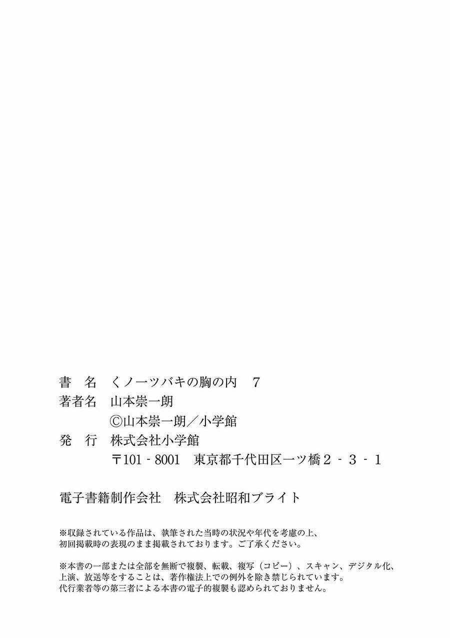 Kunoichi Tsubaki No Mune No Uchi Chapter 46.5 trang 15