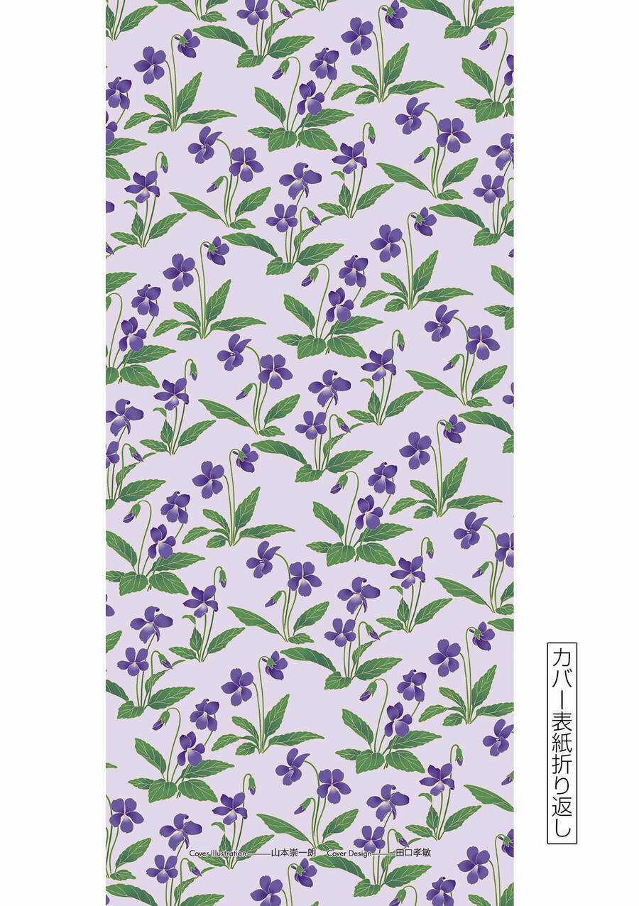 Kunoichi Tsubaki No Mune No Uchi Chapter 46.5 trang 8