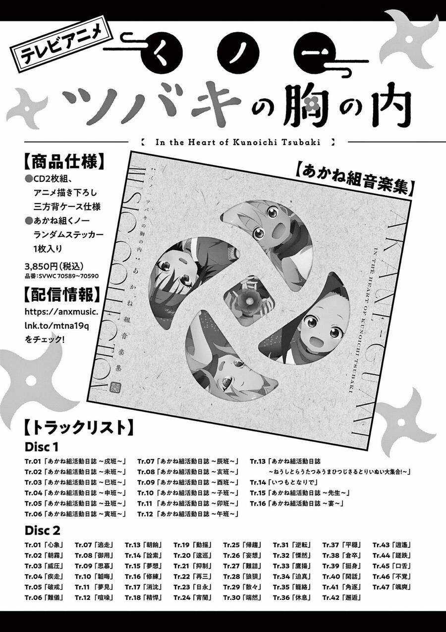 Kunoichi Tsubaki No Mune No Uchi Chapter 54.5 trang 11