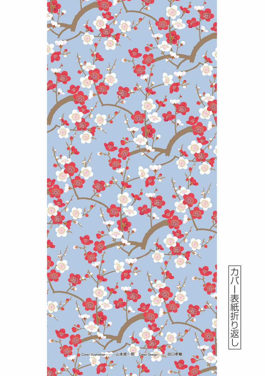 Kunoichi Tsubaki No Mune No Uchi Chapter 54.5 trang 18