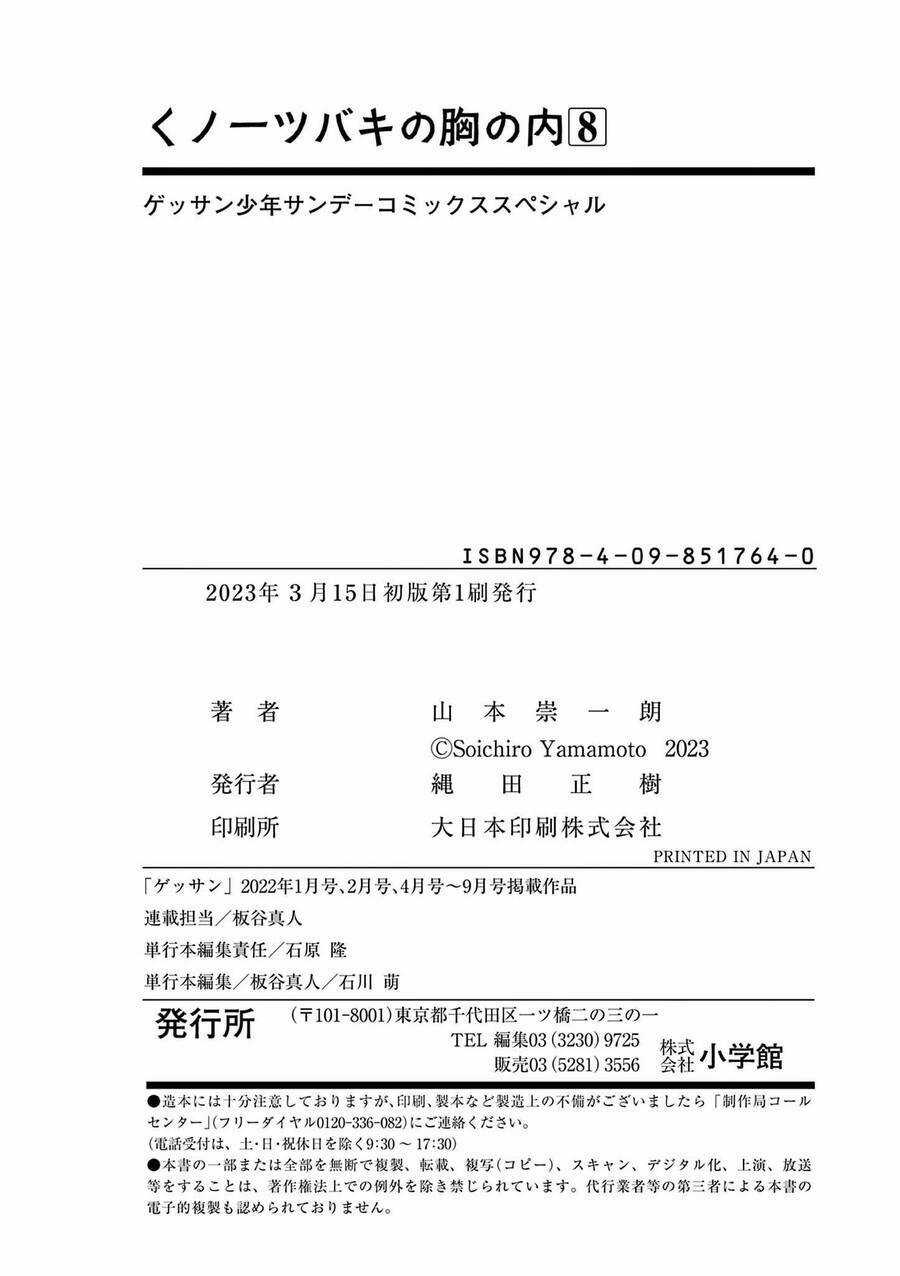 Kunoichi Tsubaki No Mune No Uchi Chapter 54.5 trang 25