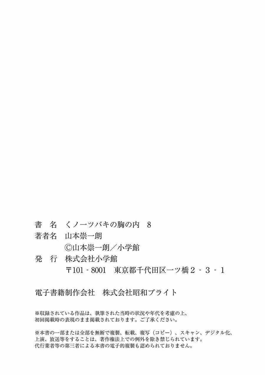 Kunoichi Tsubaki No Mune No Uchi Chapter 54.5 trang 26