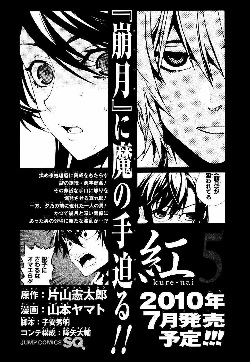 Kure-Nai Chapter 23.5 trang 3