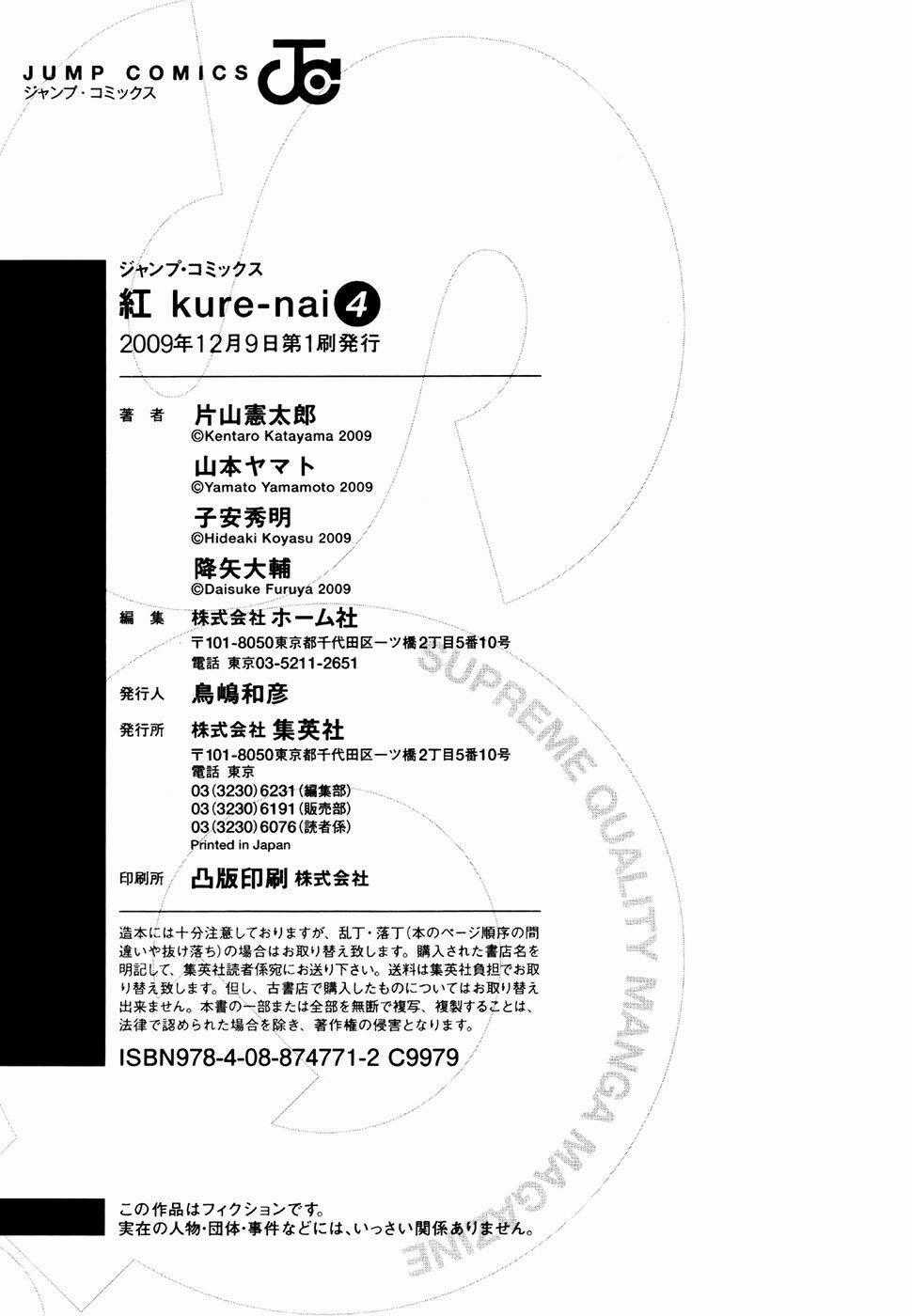 Kure-Nai Chapter 23.5 trang 5