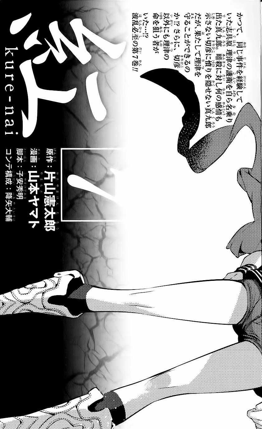 Kure-Nai Chapter 34 trang 33