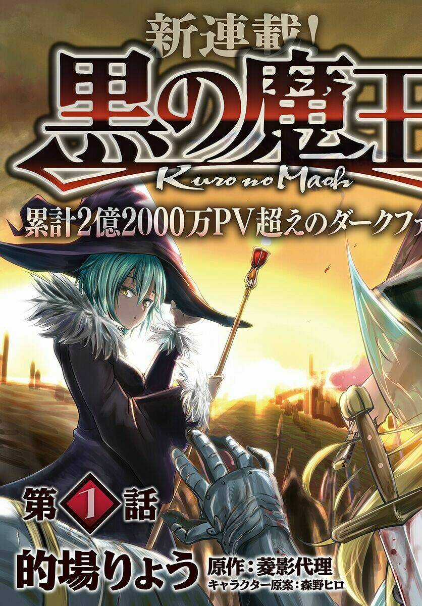 Kuro No Maou Chapter 1 trang 5