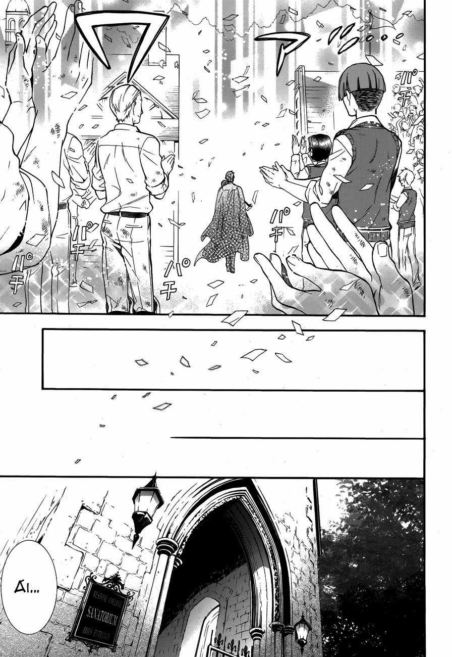 Kuroshitsuji Chapter 80 trang 23