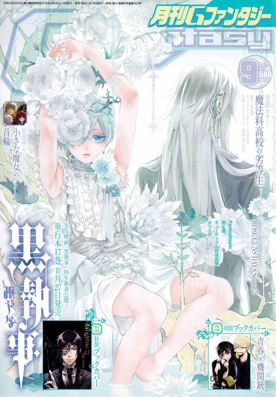 Kuroshitsuji Chapter 84 trang 1