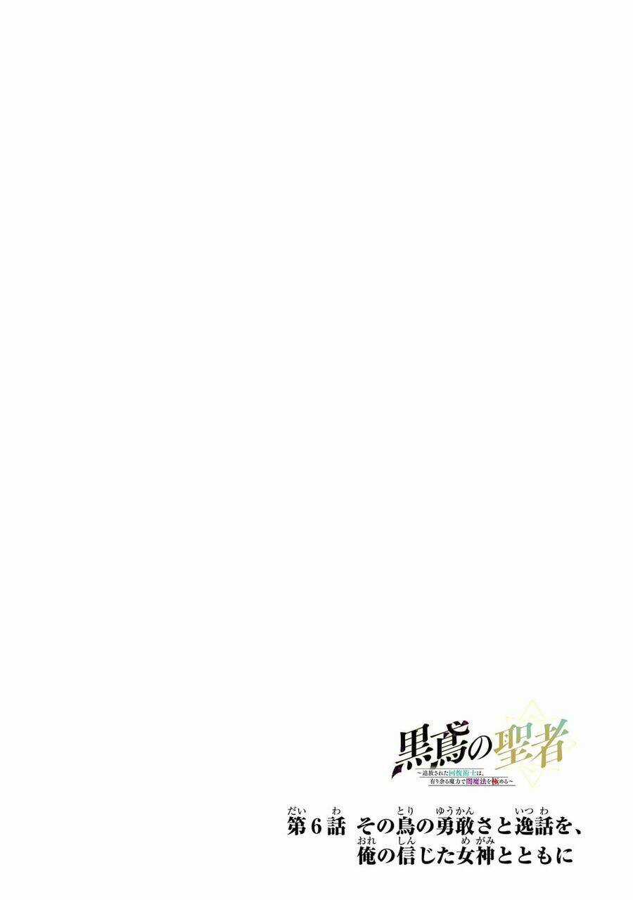 Kurotonbi No Seija ~Tsuihou Sareta Kaifuku Jutsushi Wa, Ariamaru Maryoku De Yami Mahou Wo Kiwameru Chapter 6 trang 3