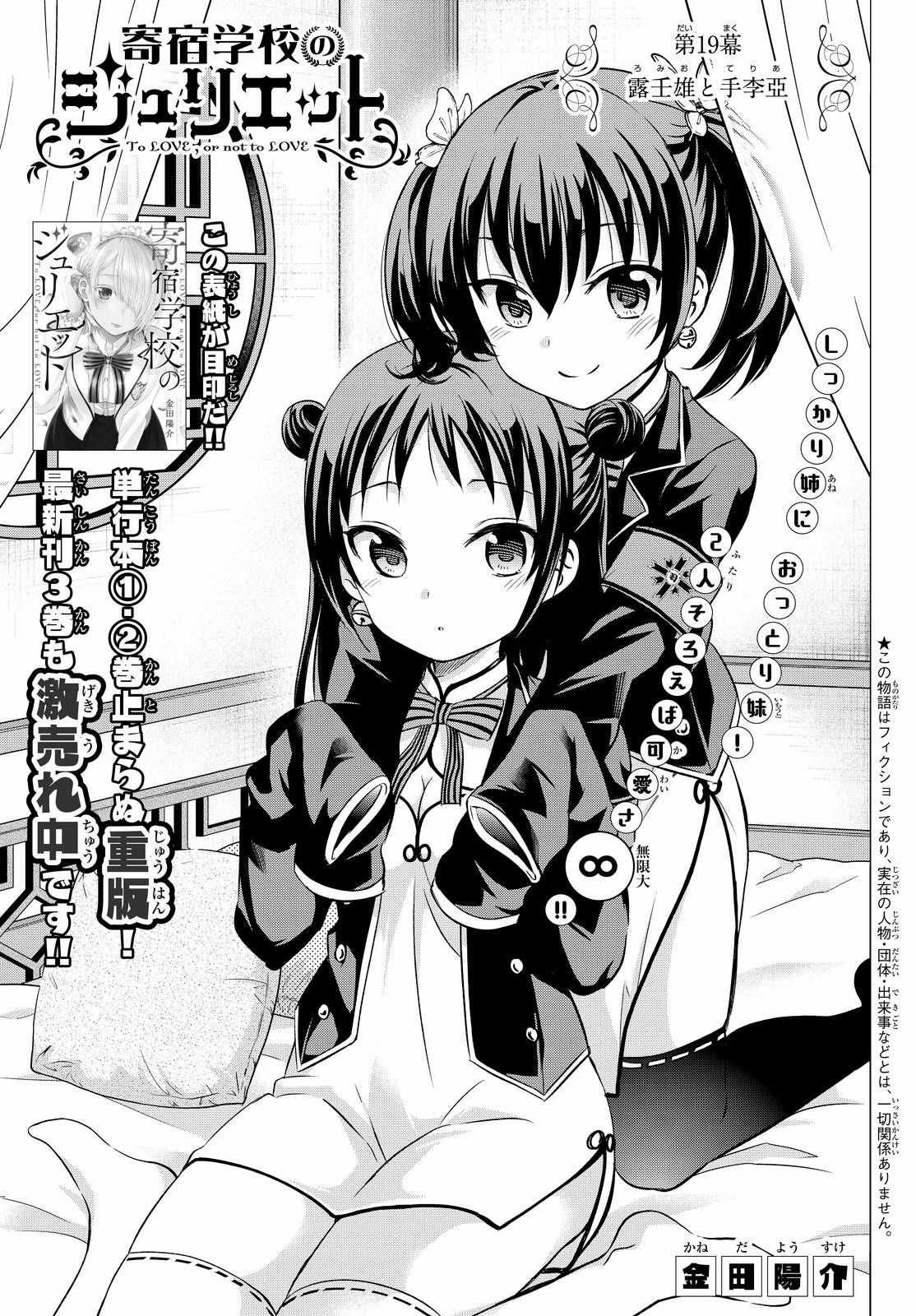 Kushuku Gakkou No Alice Chapter 19 trang 2