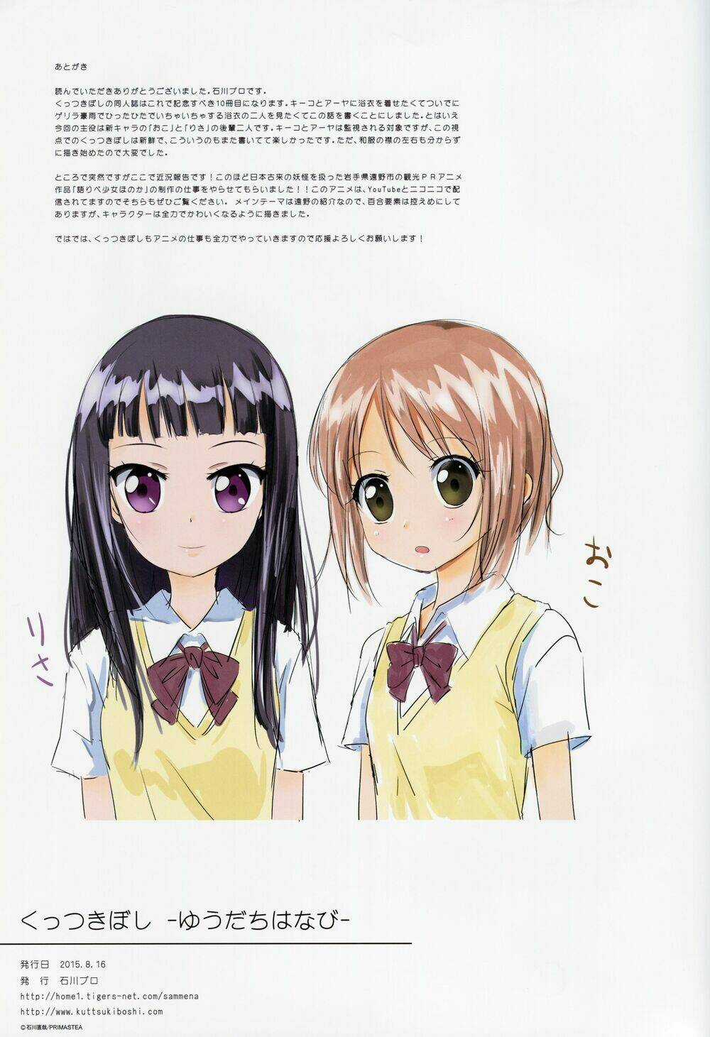 Kuttsukiboshi Chapter 9 trang 27