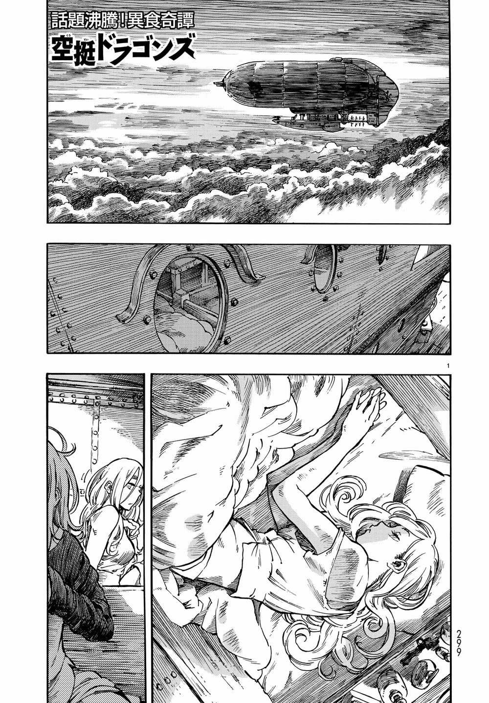 Kuutei Dragons Chapter 3 trang 3