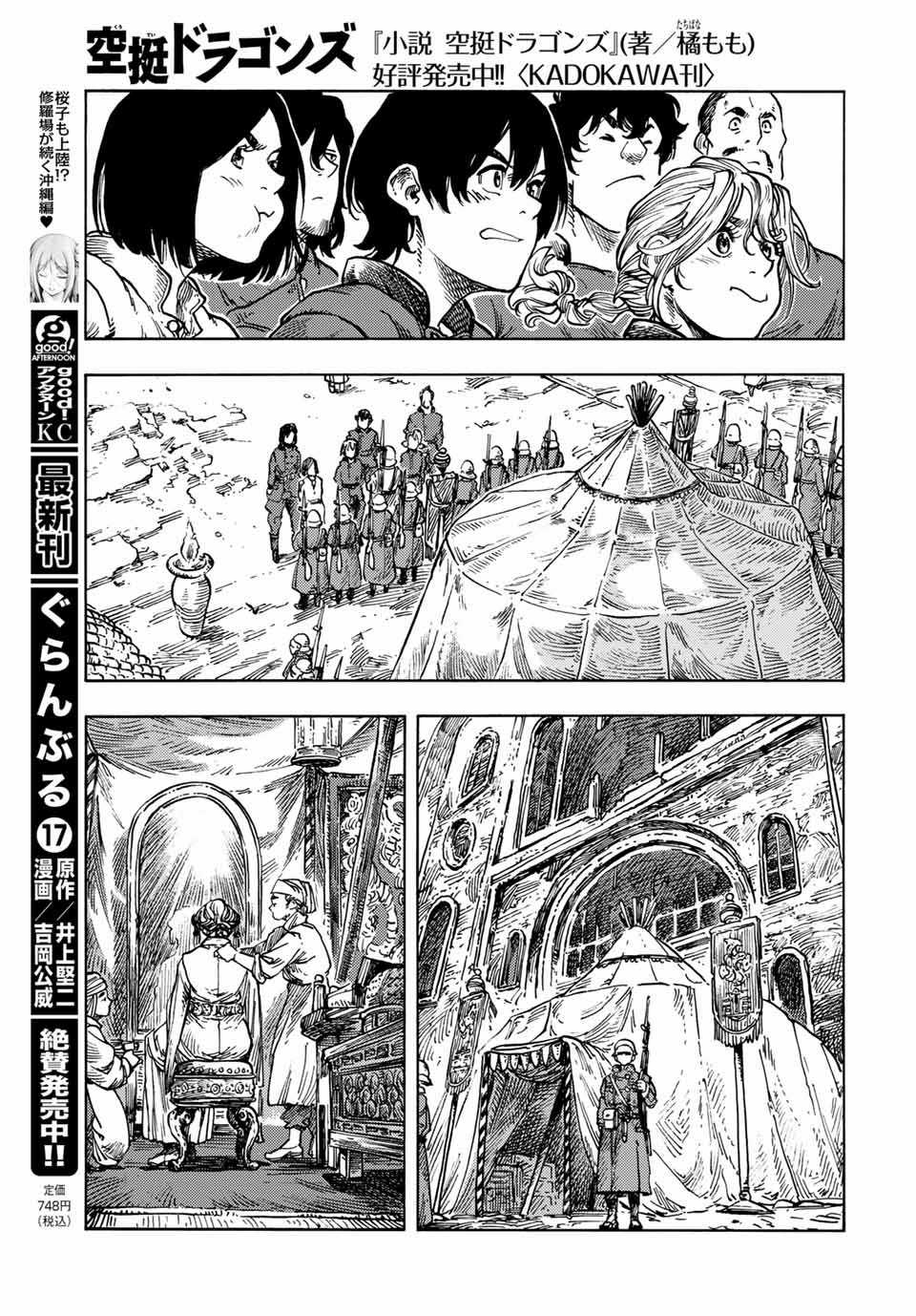 Kuutei Dragons Chapter 62 trang 17