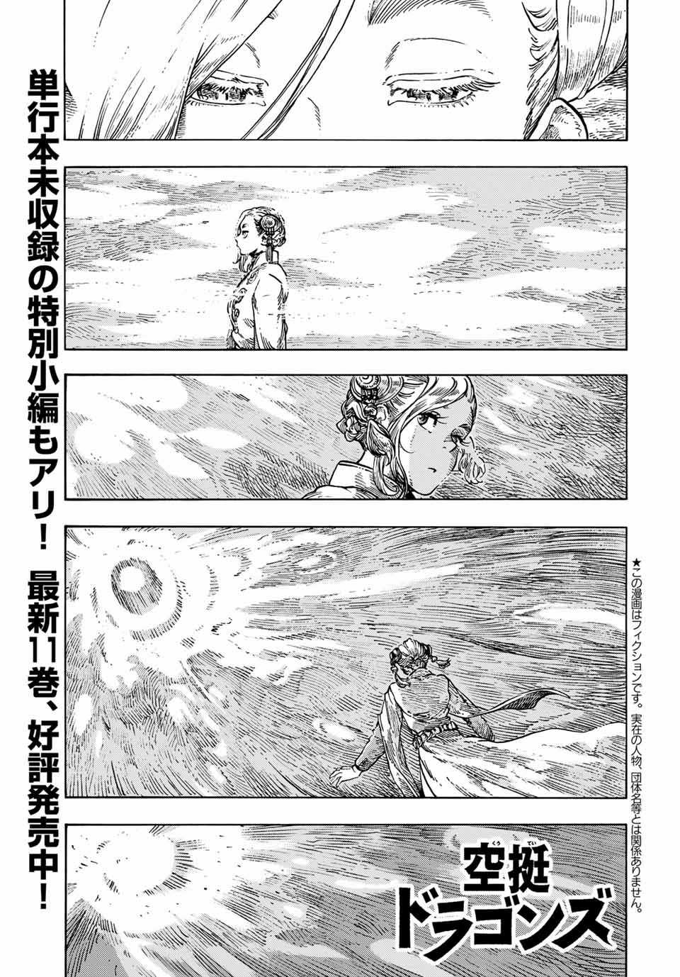 Kuutei Dragons Chapter 63 trang 1
