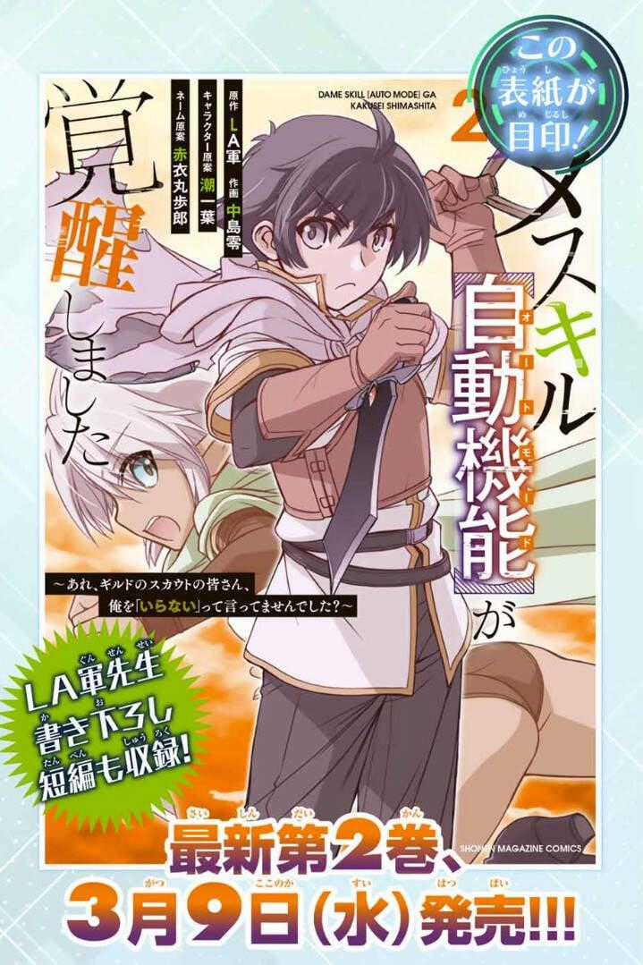 Kỹ Năng Vô Dụng [Auto Mode] Bỗng Dưng Thức Tỉnh ~ Hả, Tổ Đội Trinh Sát Mấy Người, Chẳng Phải Đã Nói Chapter 21.5 trang 6