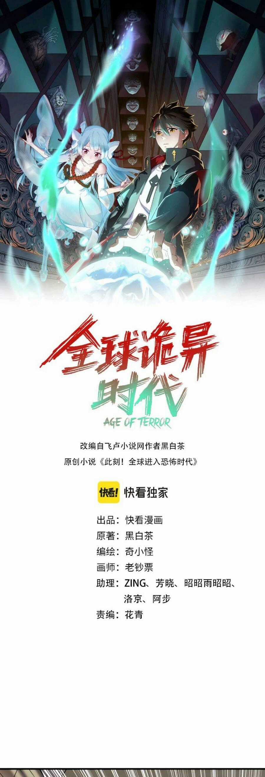Kỷ Nguyên Kỳ Lạ Chương 42 trang 1