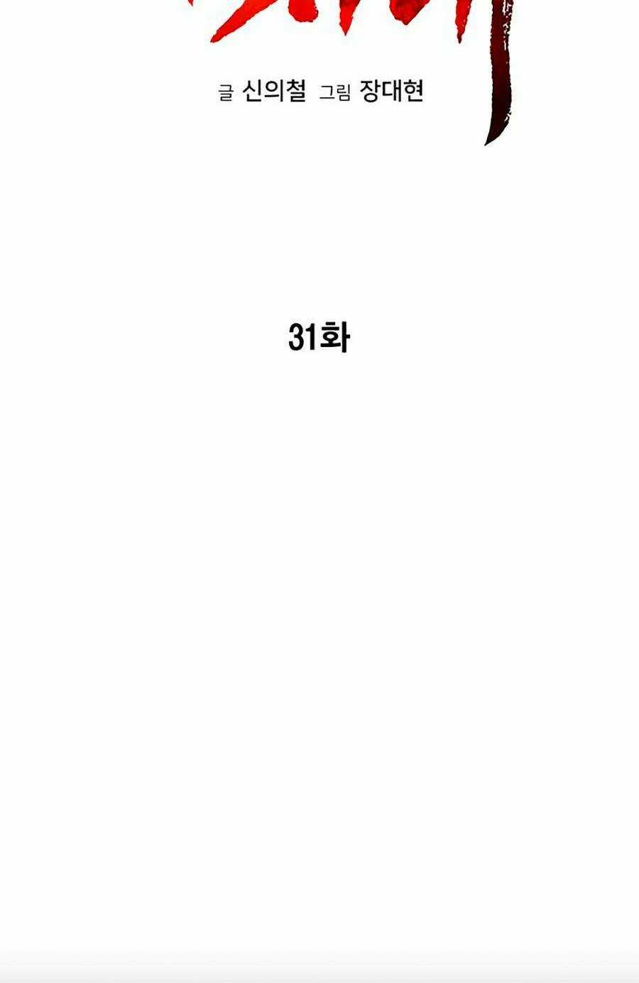 Kỷ Nguyên Tàn Bạo Chapter 31 trang 12