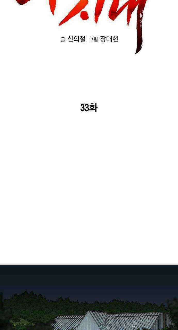 Kỷ Nguyên Tàn Bạo Chapter 33 trang 30