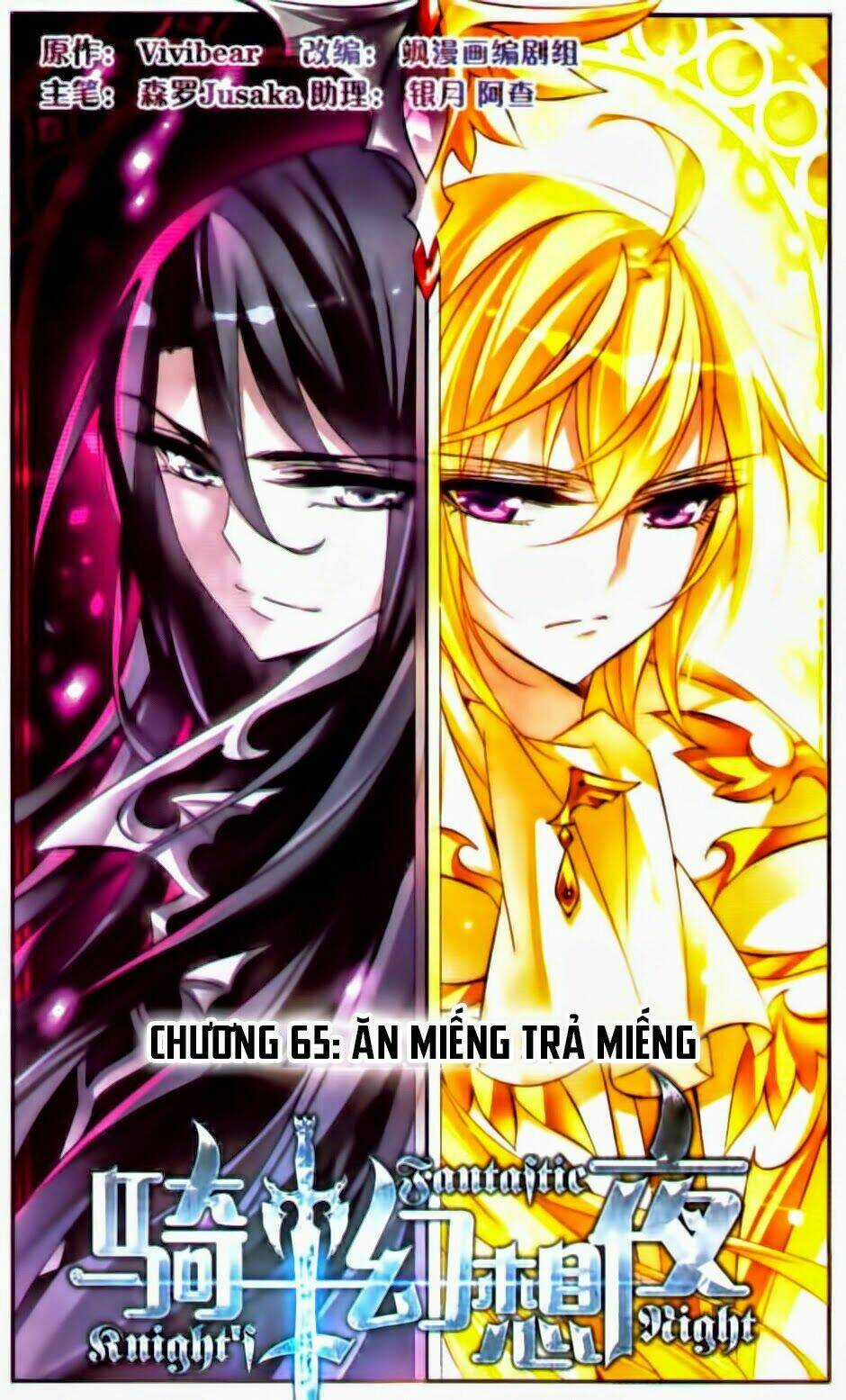 Kỵ Sĩ Hoang Tưởng Dạ Chapter 65 trang 0