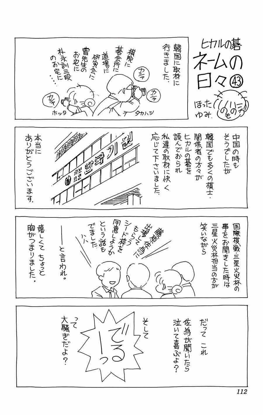 Kỳ Thủ Cờ Vây Chapter 144 trang 20