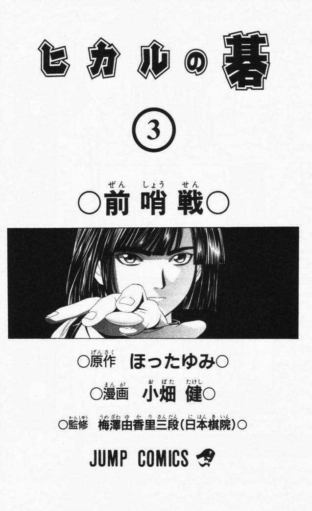 Kỳ Thủ Cờ Vây Chapter 17 trang 3