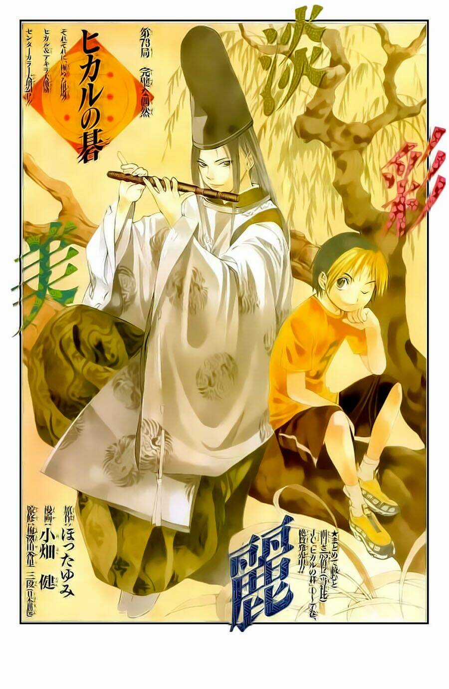 Kỳ Thủ Cờ Vây Chapter 88 trang 1