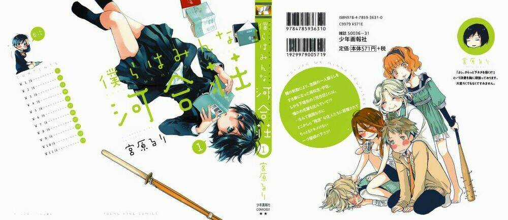 Ký Túc Xá Dễ Thương Chapter 1 trang 2