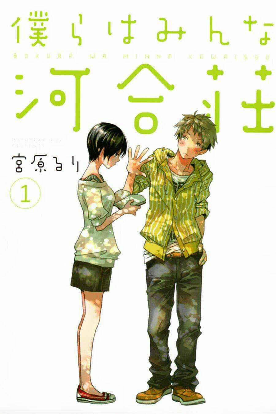 Ký Túc Xá Dễ Thương Chapter 1 trang 5