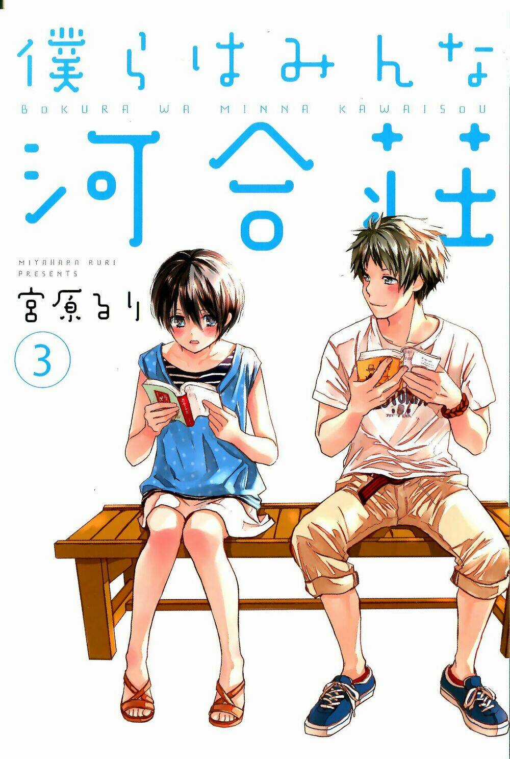 Ký Túc Xá Dễ Thương Chapter 21 trang 1
